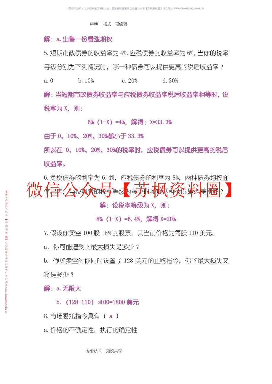 投资组合管理
